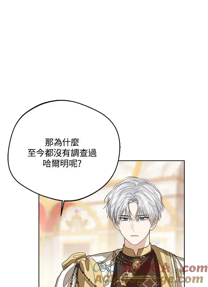 《看见状态栏的宝贝皇女》第91话图17