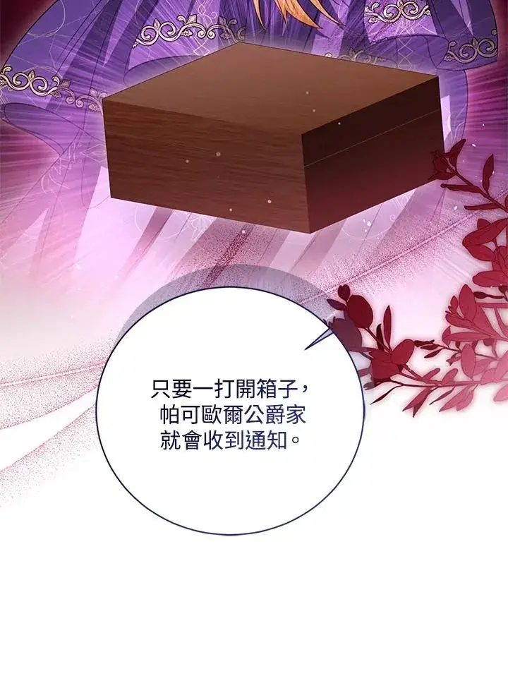 《看见状态栏的宝贝皇女》第91话图20