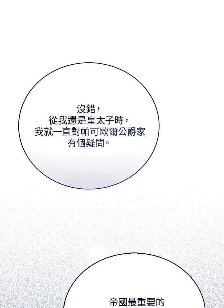 《看见状态栏的宝贝皇女》第91话图26