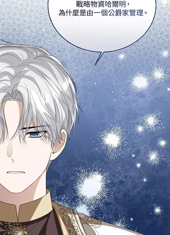 《看见状态栏的宝贝皇女》第91话图27