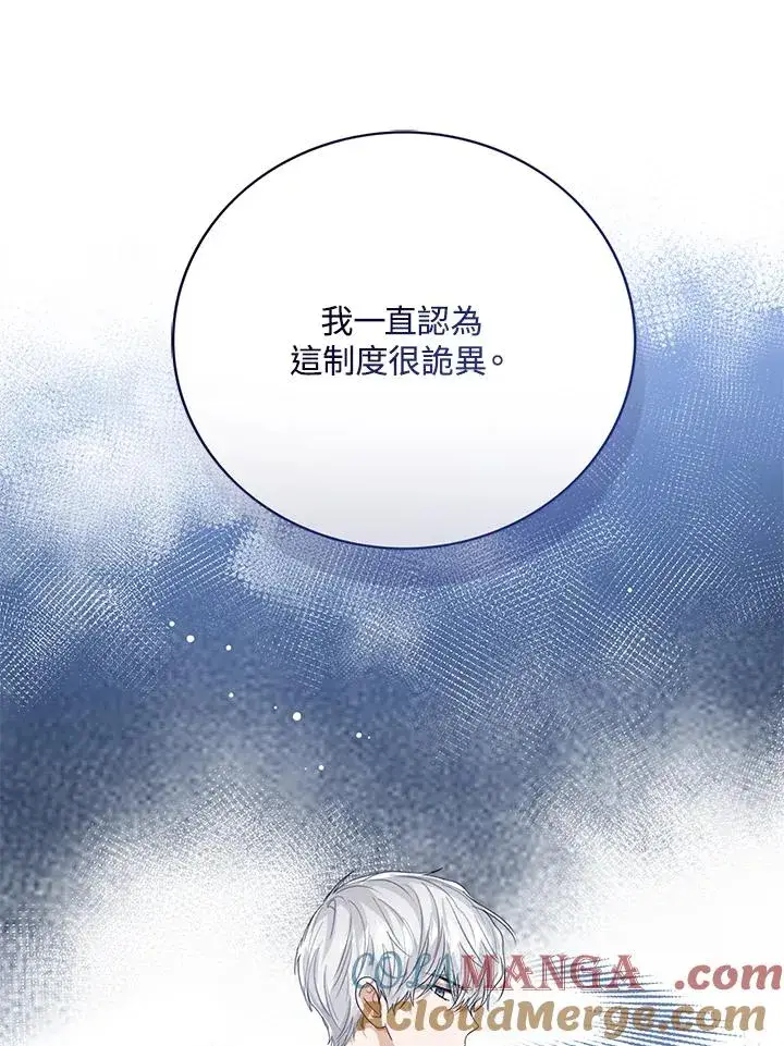 《看见状态栏的宝贝皇女》第91话图29