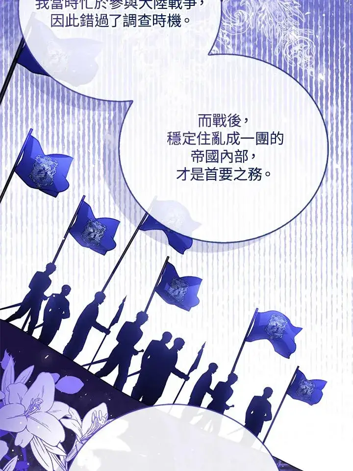 《看见状态栏的宝贝皇女》第91话图32