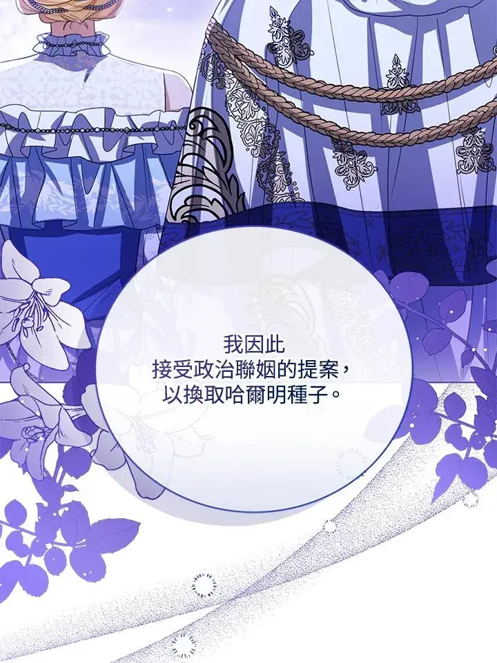 《看见状态栏的宝贝皇女》第91话图34