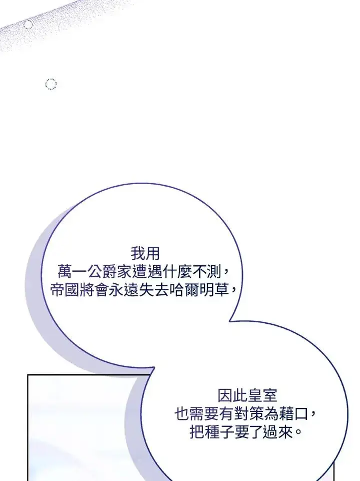 《看见状态栏的宝贝皇女》第91话图35