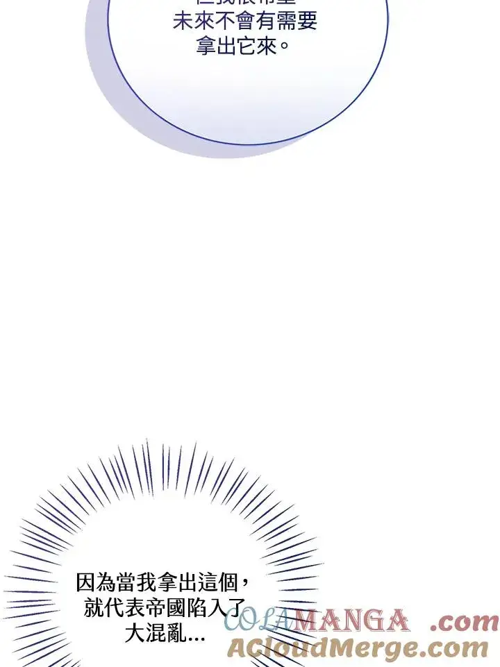 《看见状态栏的宝贝皇女》第91话图37