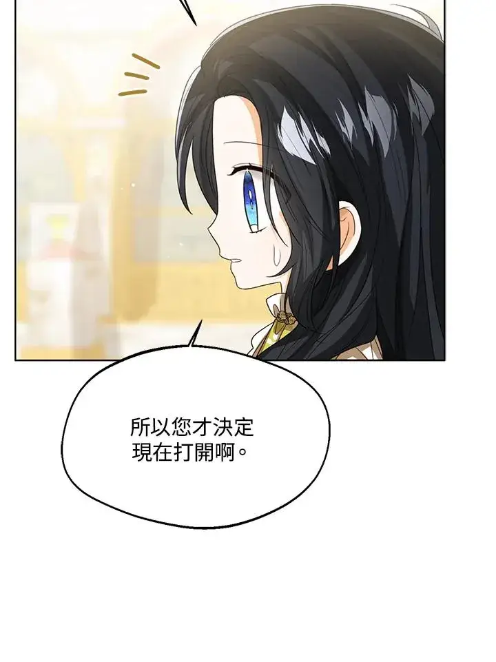 《看见状态栏的宝贝皇女》第91话图40