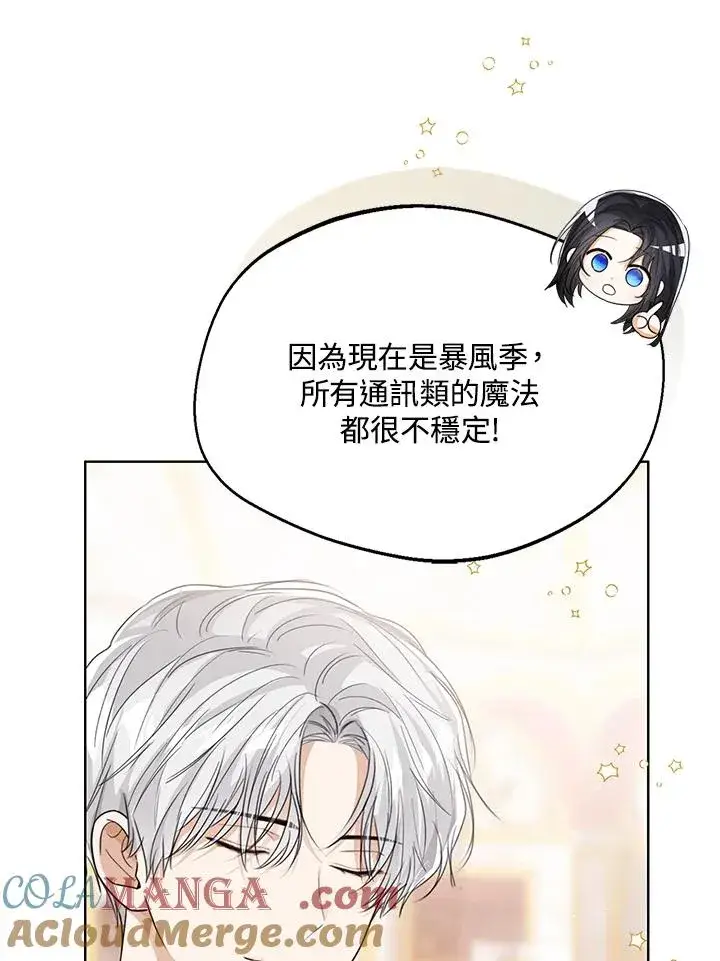 《看见状态栏的宝贝皇女》第91话图41