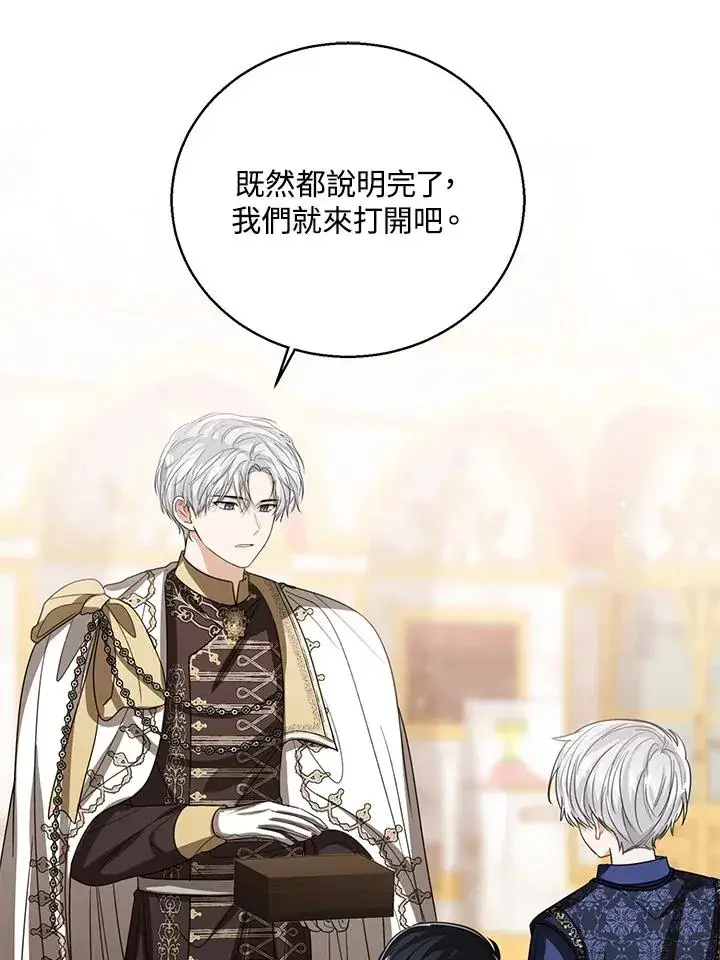 《看见状态栏的宝贝皇女》第91话图43
