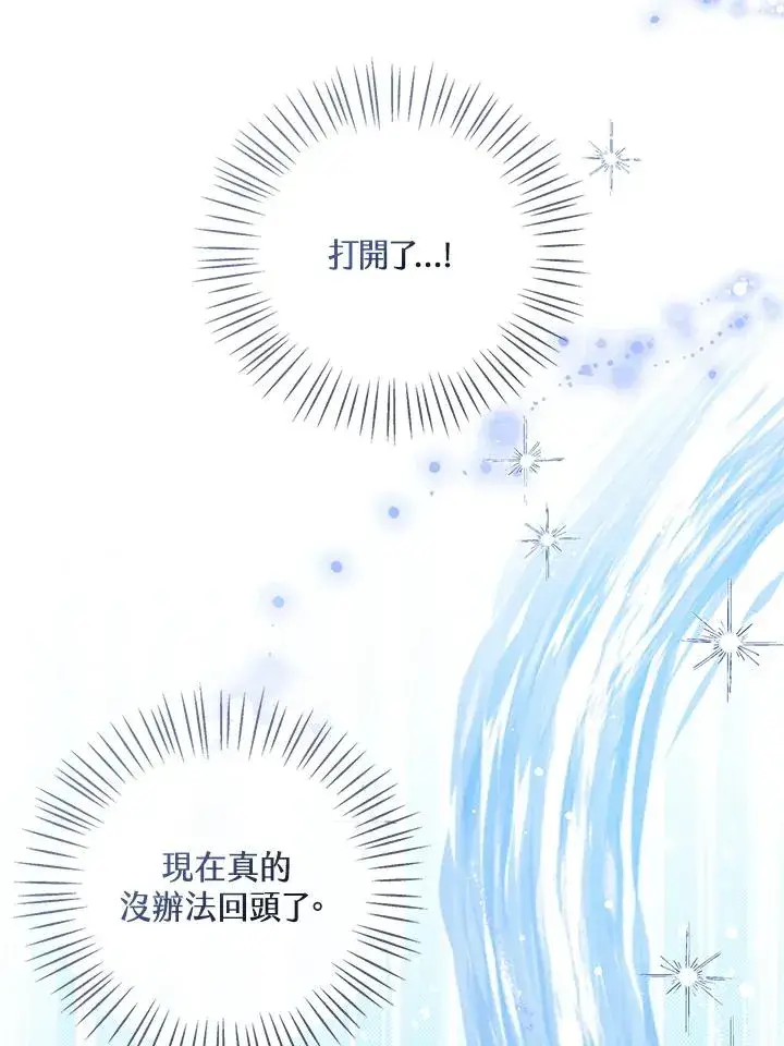 《看见状态栏的宝贝皇女》第91话图47