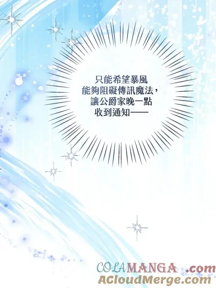 《看见状态栏的宝贝皇女》第91话图49