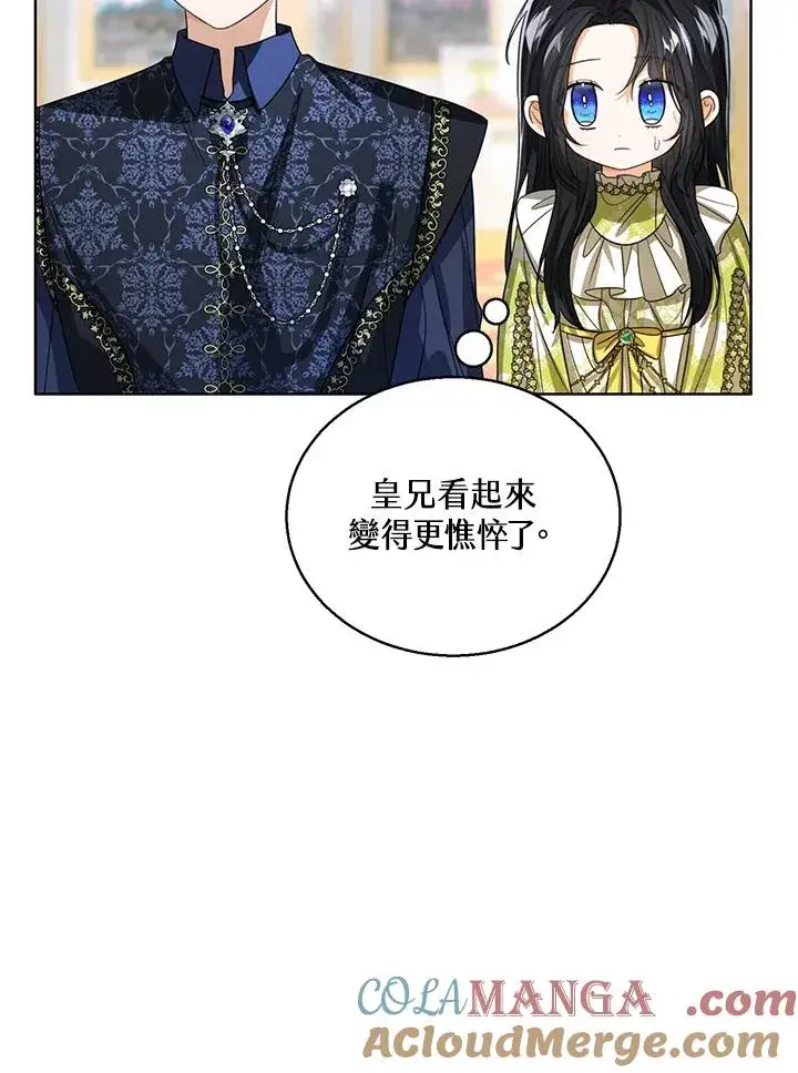 《看见状态栏的宝贝皇女》第91话图5