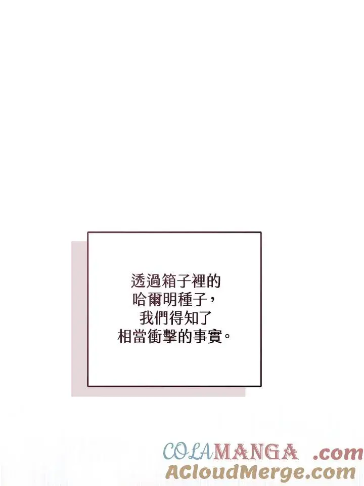 《看见状态栏的宝贝皇女》第91话图53
