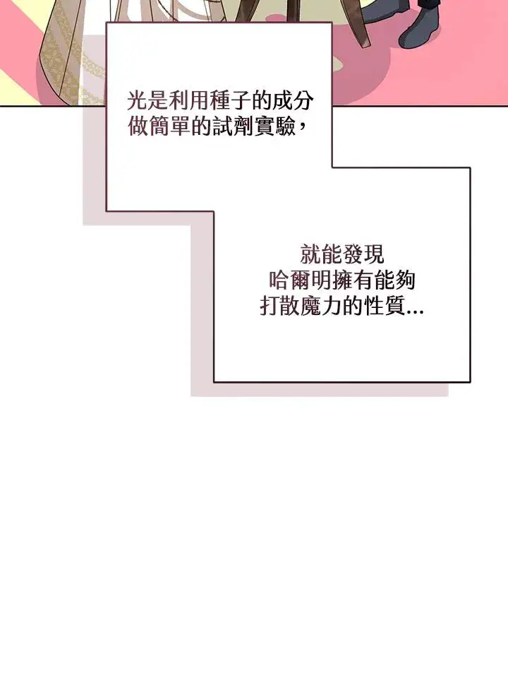《看见状态栏的宝贝皇女》第91话图55