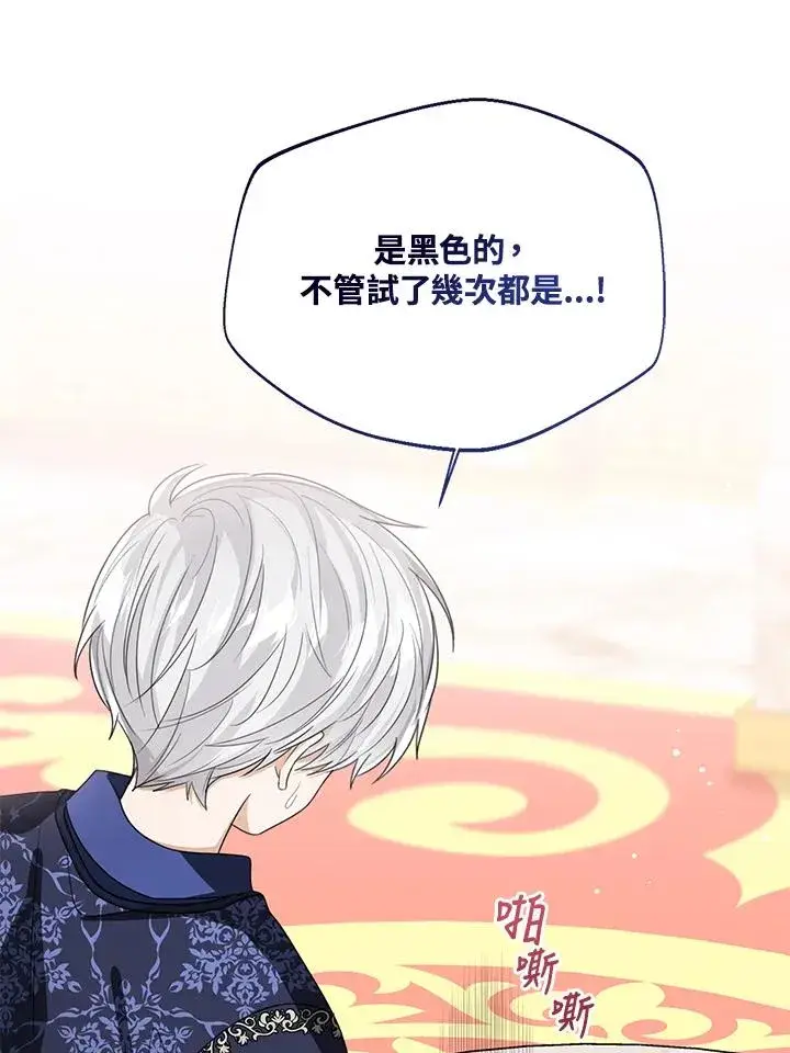 《看见状态栏的宝贝皇女》第91话图56