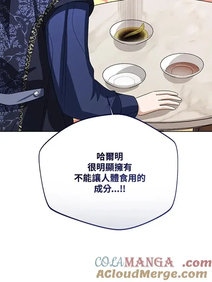 《看见状态栏的宝贝皇女》第91话图57