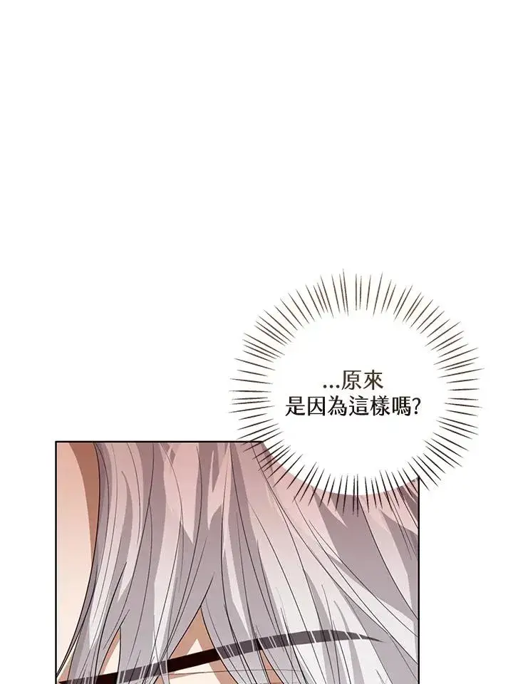 《看见状态栏的宝贝皇女》第91话图60