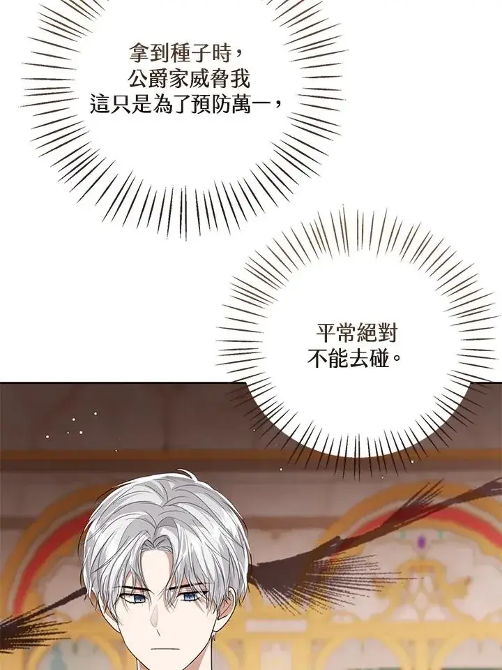 《看见状态栏的宝贝皇女》第91话图62