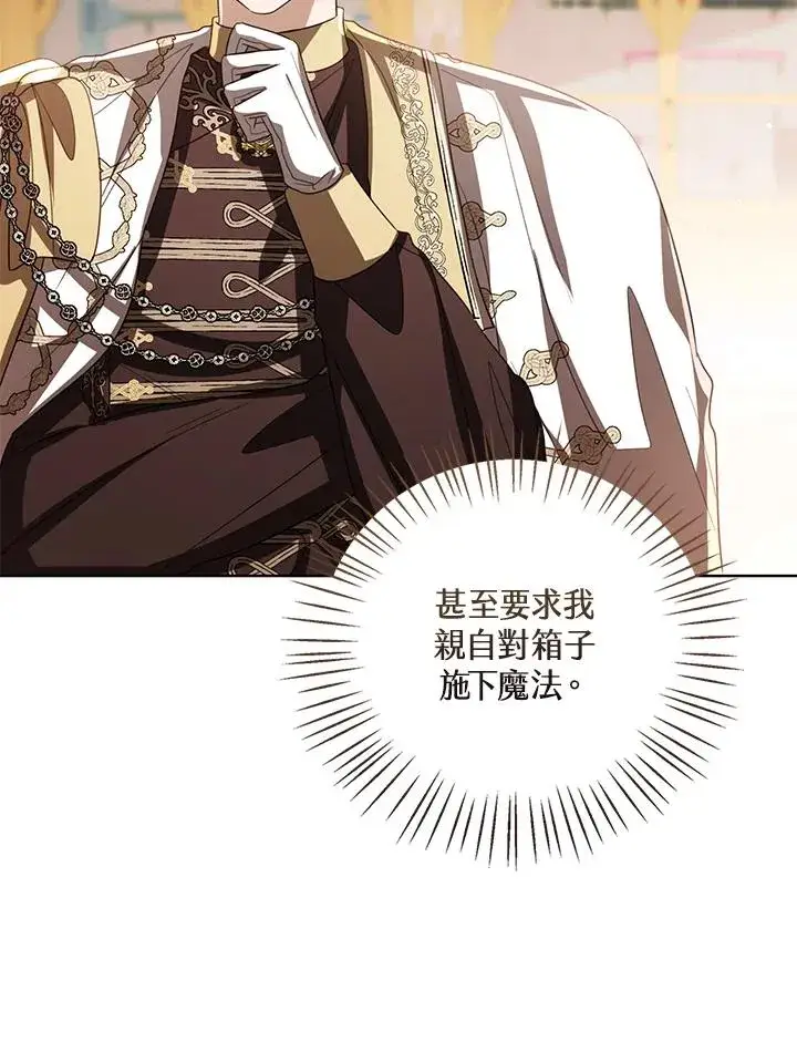 《看见状态栏的宝贝皇女》第91话图63