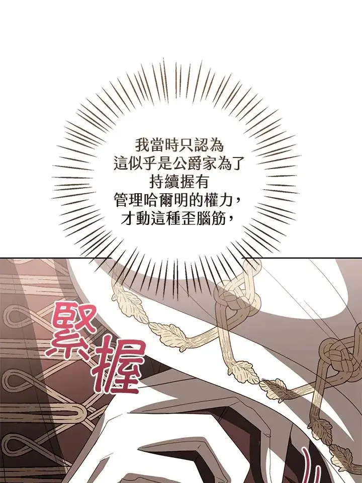 《看见状态栏的宝贝皇女》第91话图64