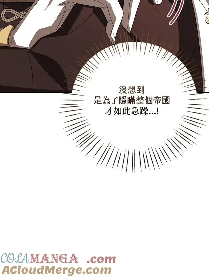 《看见状态栏的宝贝皇女》第91话图65