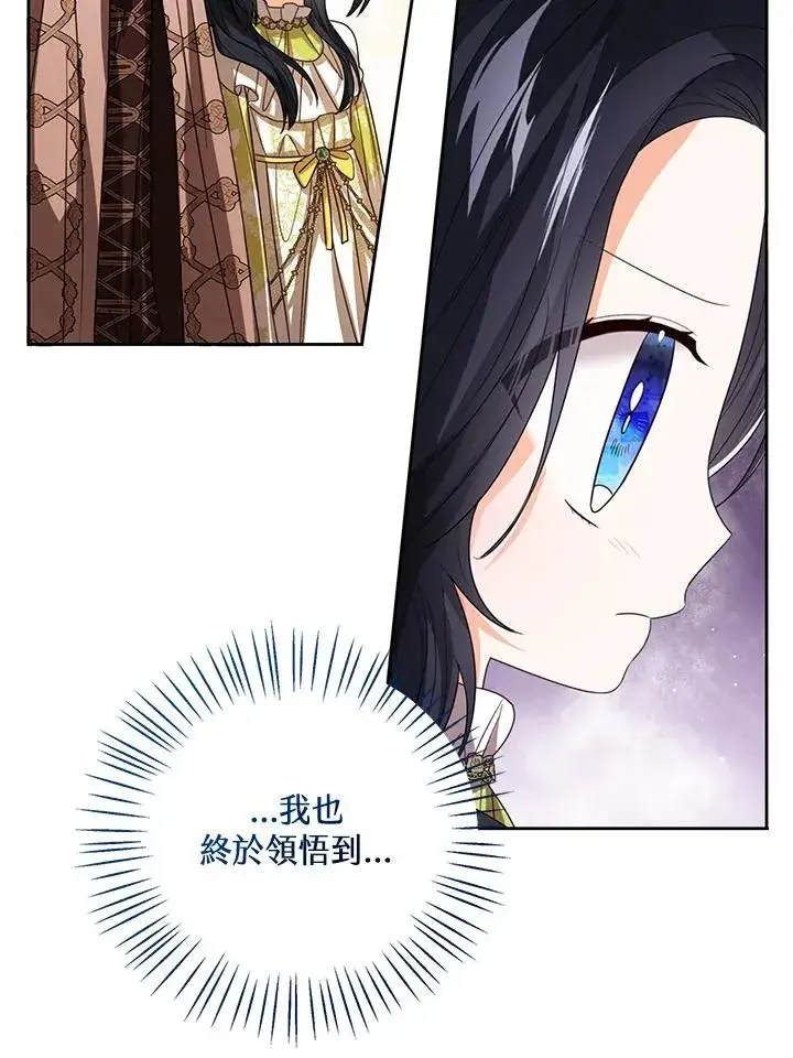《看见状态栏的宝贝皇女》第91话图67
