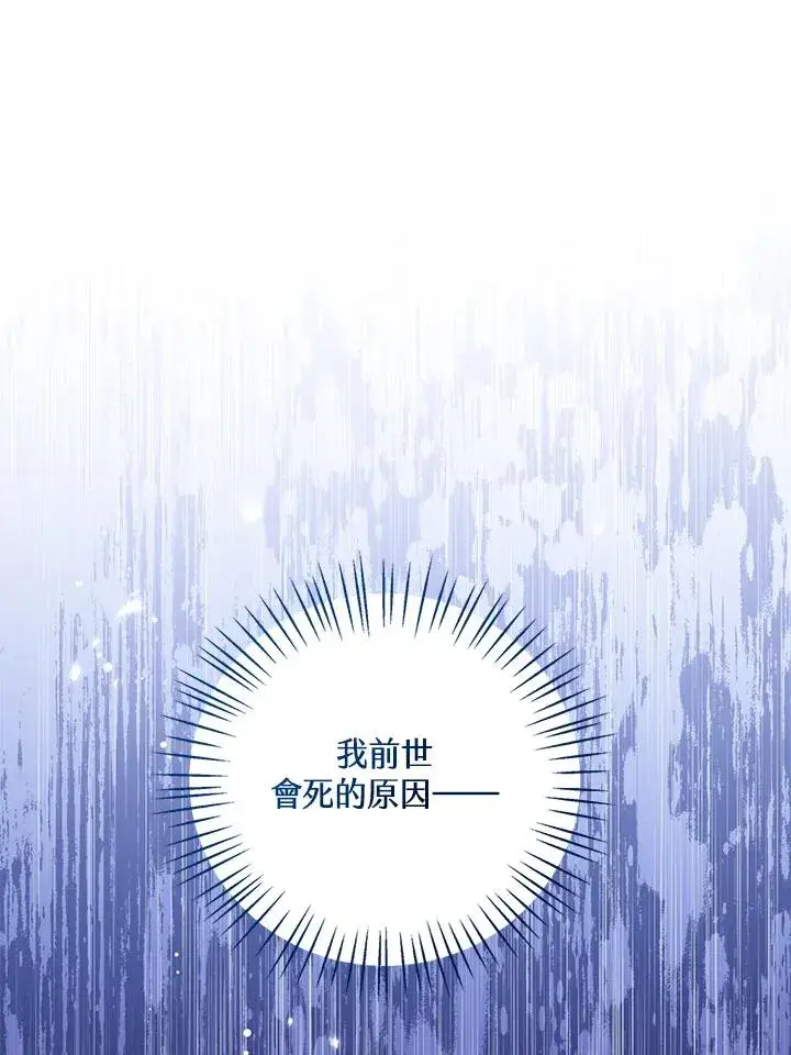 《看见状态栏的宝贝皇女》第91话图68