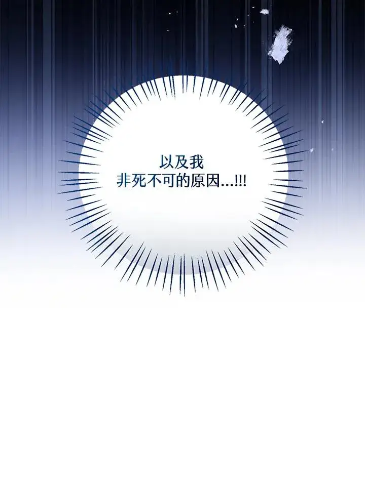 《看见状态栏的宝贝皇女》第91话图72