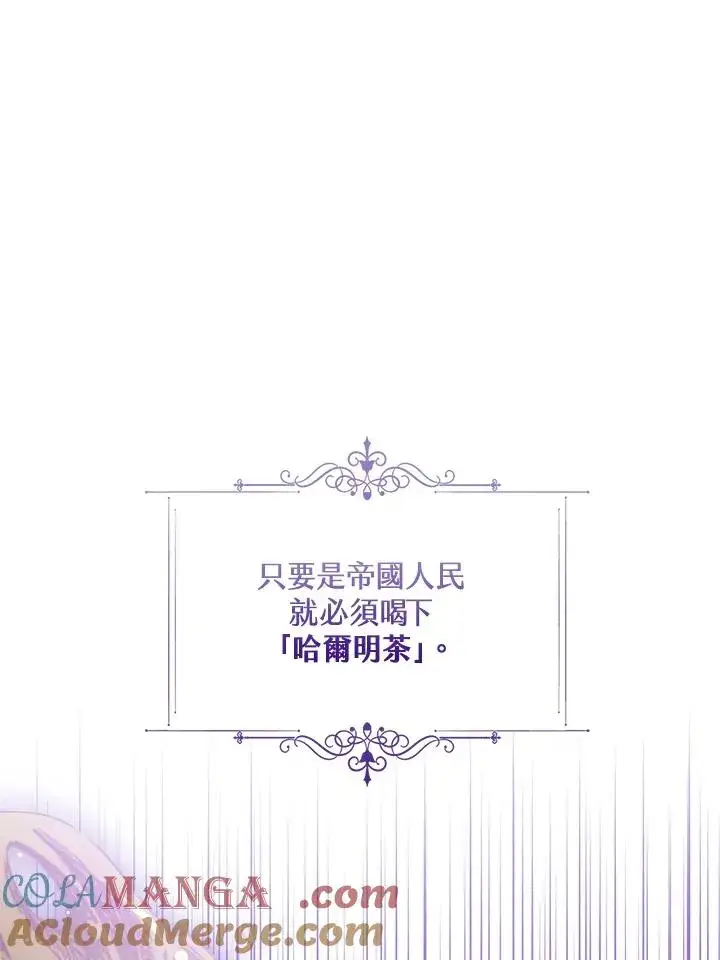 《看见状态栏的宝贝皇女》第91话图73