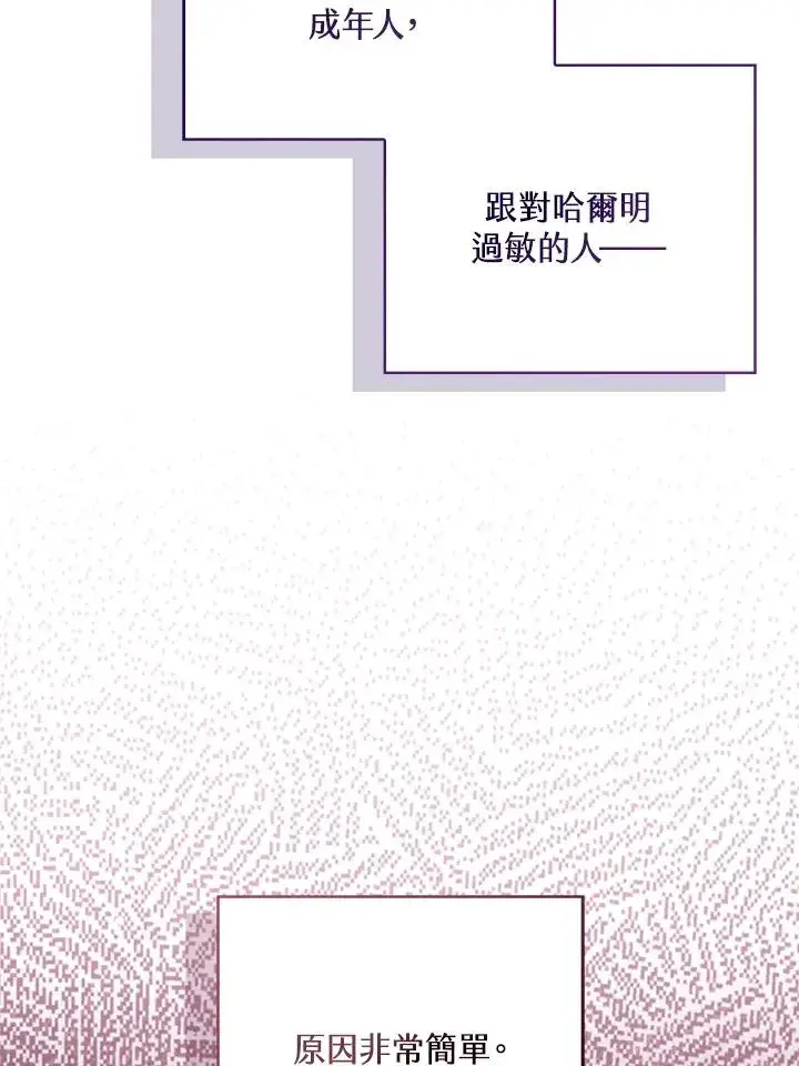 《看见状态栏的宝贝皇女》第91话图76