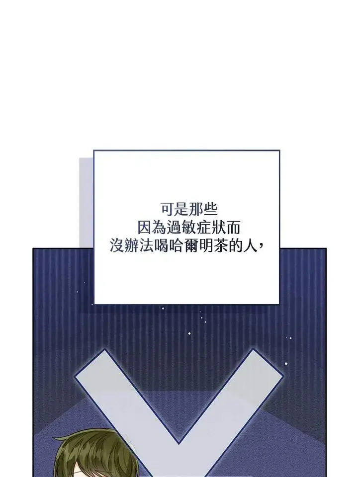 《看见状态栏的宝贝皇女》第91话图79