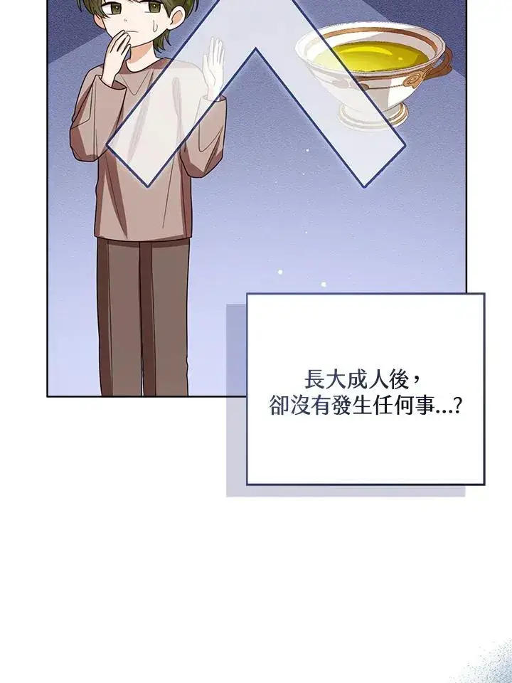 《看见状态栏的宝贝皇女》第91话图80