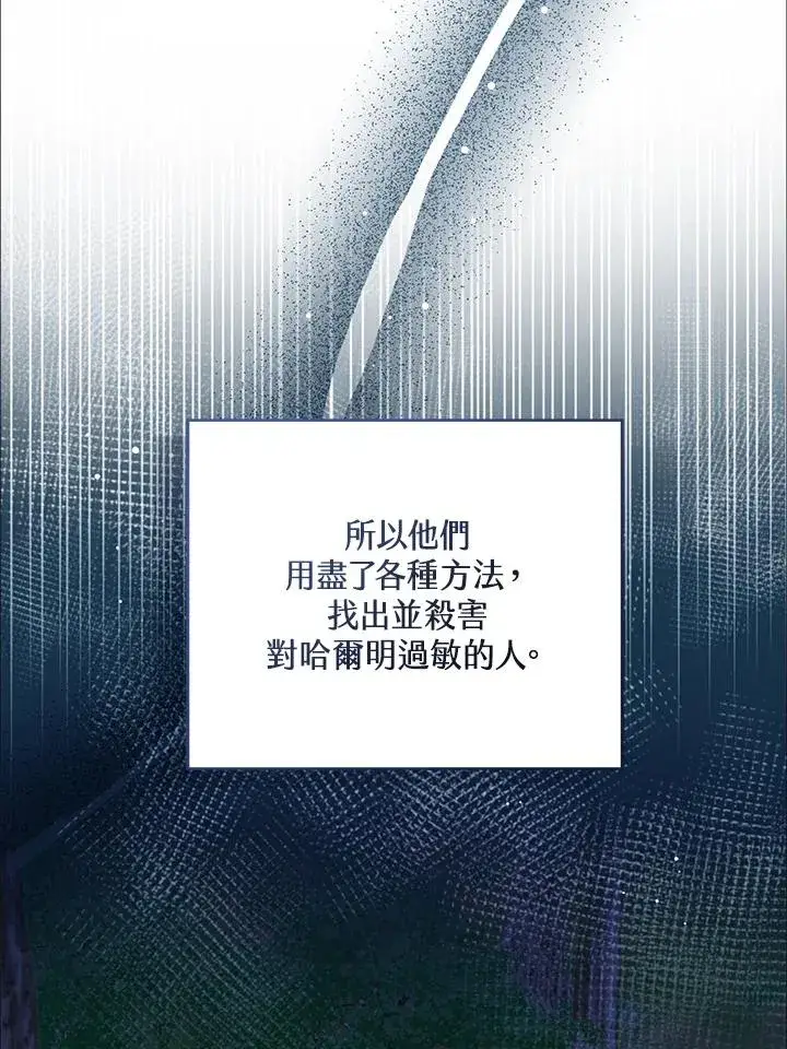 《看见状态栏的宝贝皇女》第91话图82