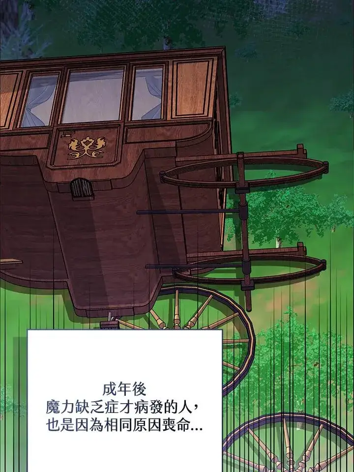 《看见状态栏的宝贝皇女》第91话图83