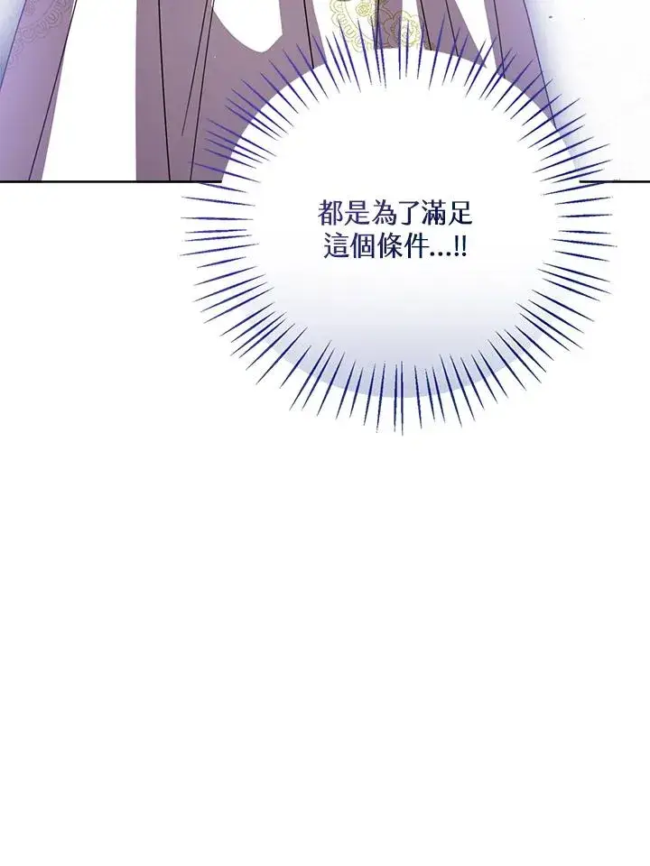 《看见状态栏的宝贝皇女》第91话图87