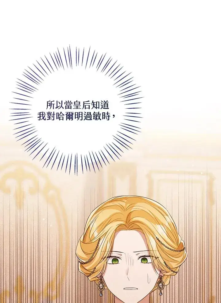 《看见状态栏的宝贝皇女》第91话图88