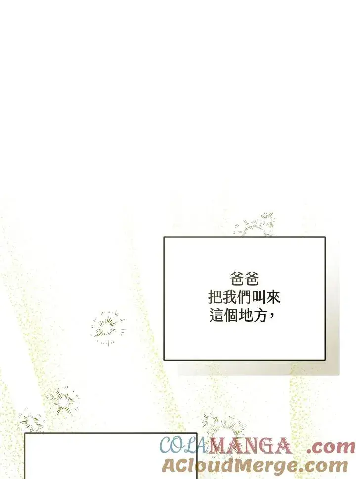 《看见状态栏的宝贝皇女》第91话图9