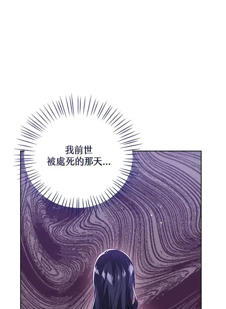 《看见状态栏的宝贝皇女》第91话图90