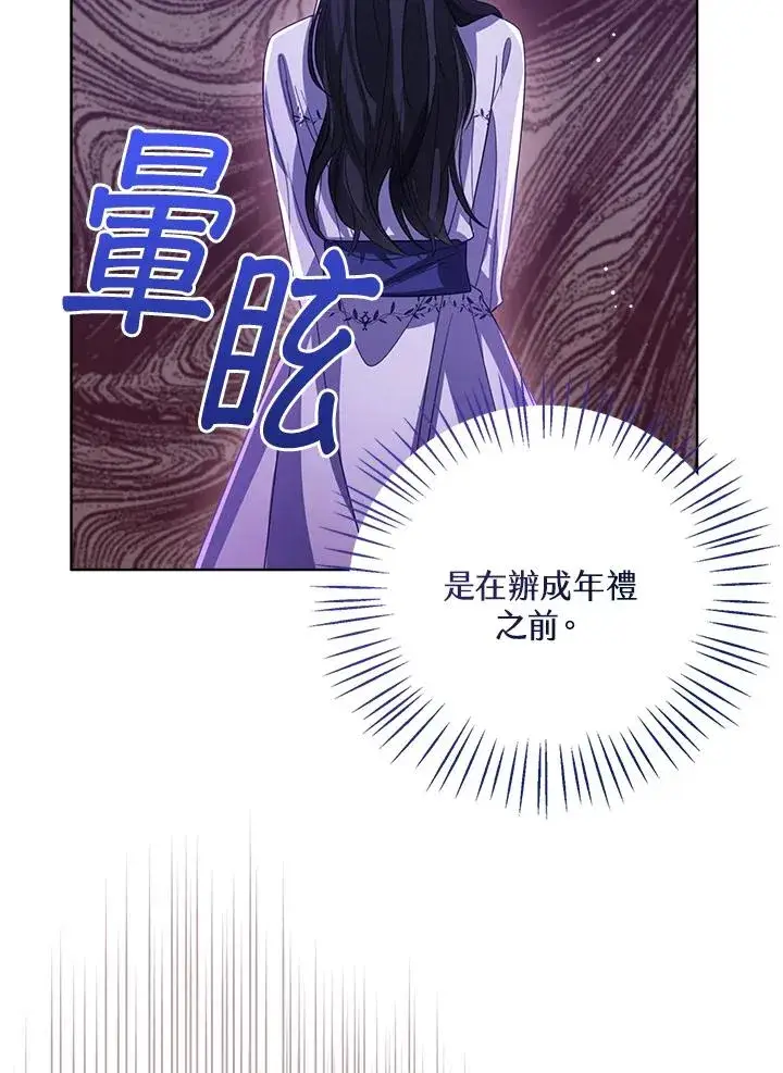 《看见状态栏的宝贝皇女》第91话图91