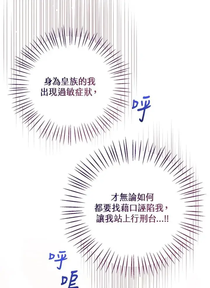 《看见状态栏的宝贝皇女》第91话图92