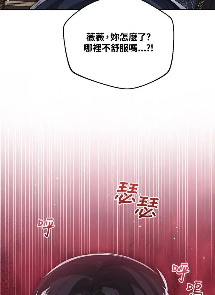 《看见状态栏的宝贝皇女》第91话图94