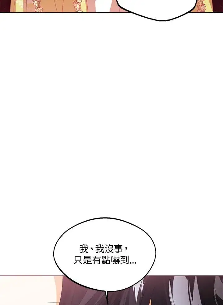 《看见状态栏的宝贝皇女》第91话图96