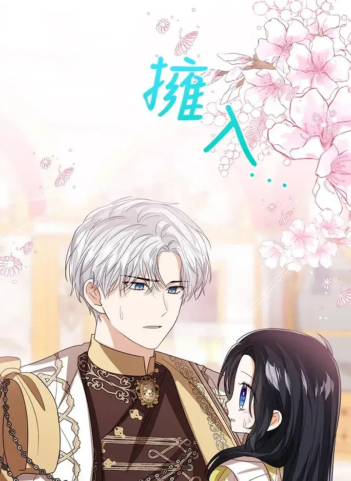 《看见状态栏的宝贝皇女》第91话图98