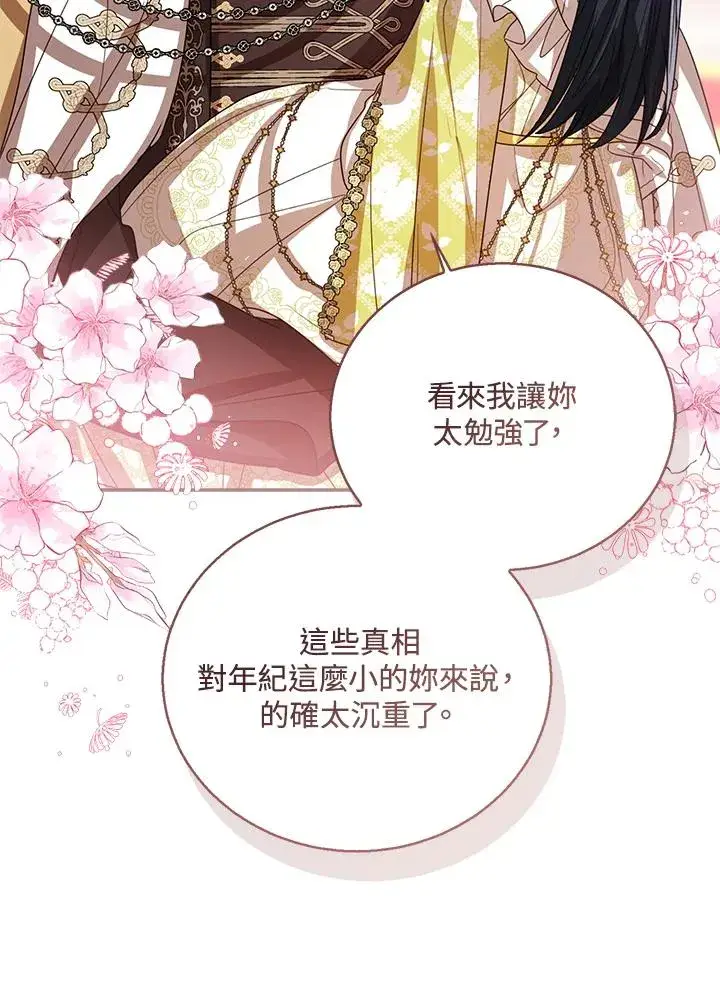 《看见状态栏的宝贝皇女》第91话图99