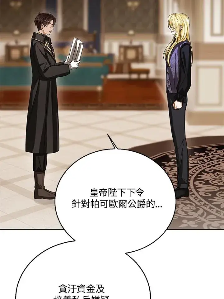 《看见状态栏的宝贝皇女》第92话图10
