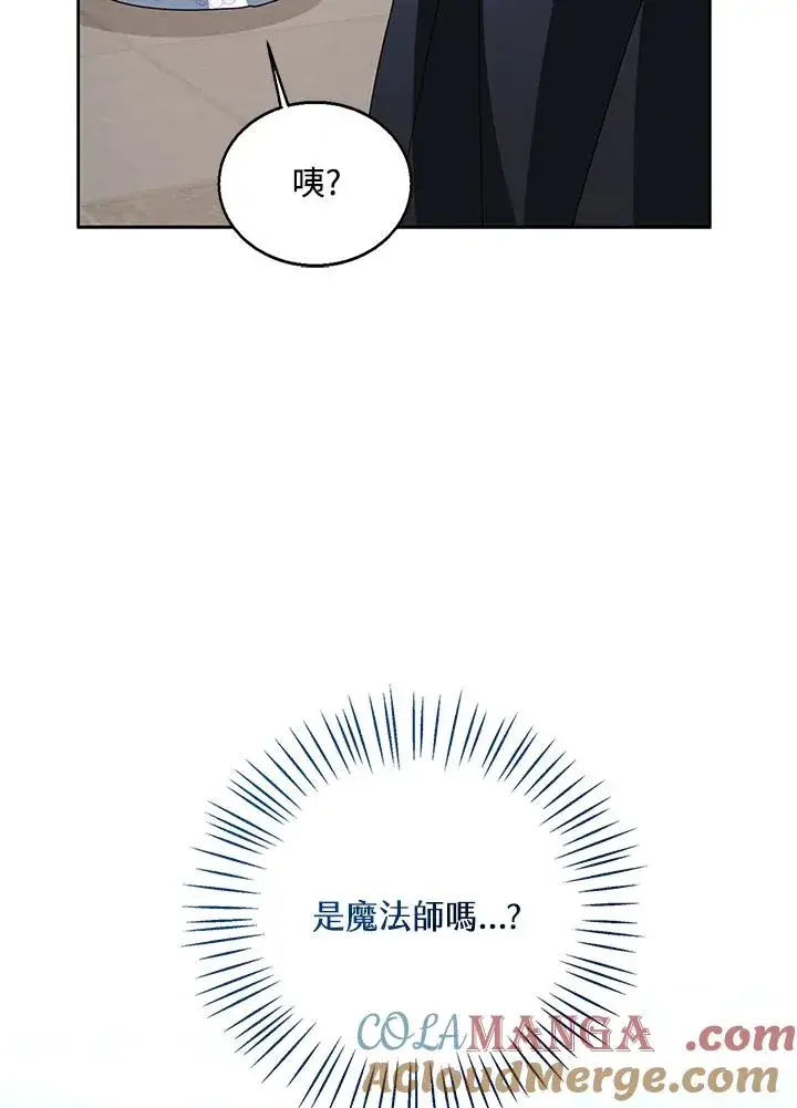 《看见状态栏的宝贝皇女》第92话图101