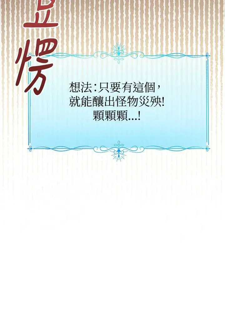 《看见状态栏的宝贝皇女》第92话图104
