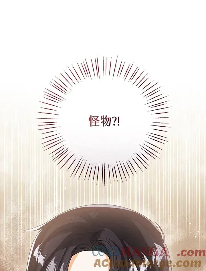 《看见状态栏的宝贝皇女》第92话图105