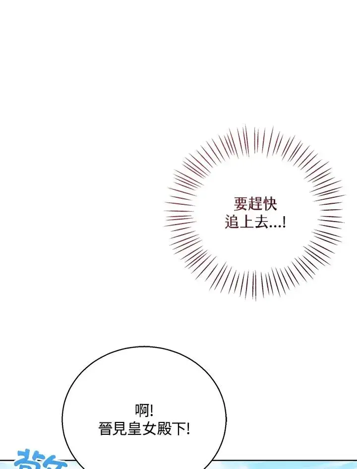 《看见状态栏的宝贝皇女》第92话图107