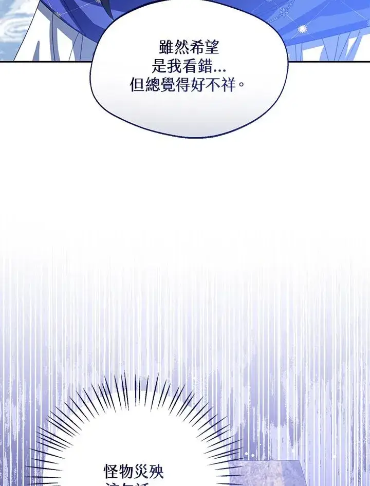 《看见状态栏的宝贝皇女》第92话图115