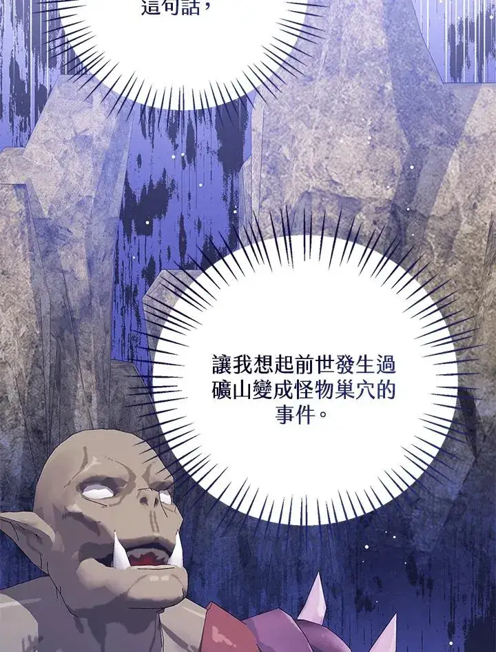 《看见状态栏的宝贝皇女》第92话图116